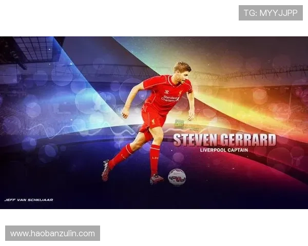 杰拉德的足球传奇生涯与场外魅力全解析